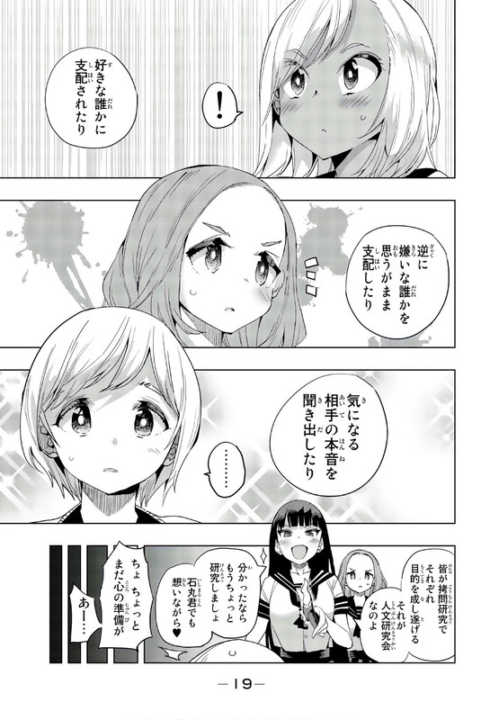 Houkago no Goumon ShoujoVol2-9