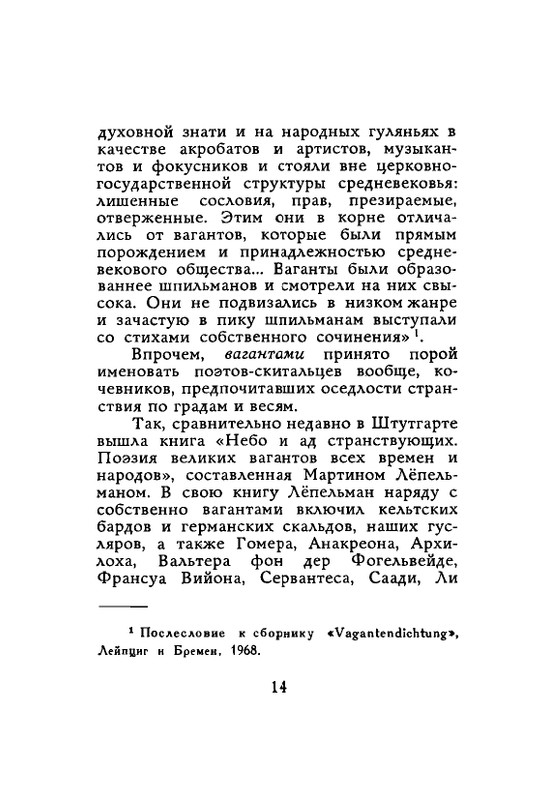 Lirika-vagantov-v-perevodah-Lva-Ginzburga-page-0016