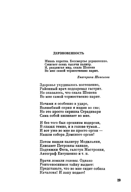 ivanov-aleksandr-pegas-ne-roskosh-1979-page-0029