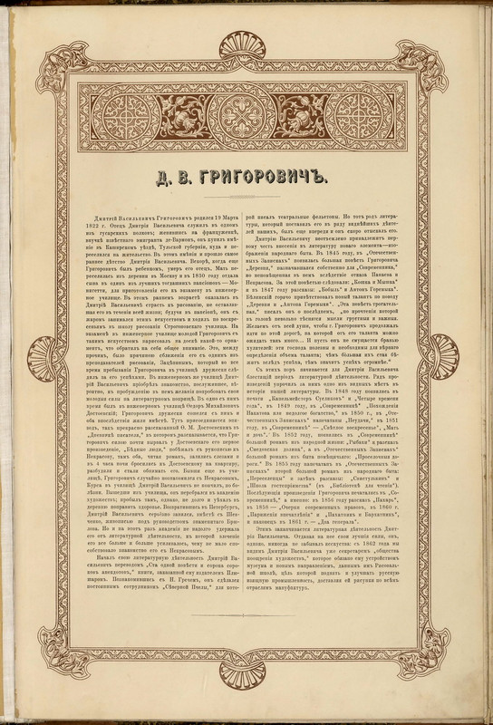 12-GRIGOROVIC