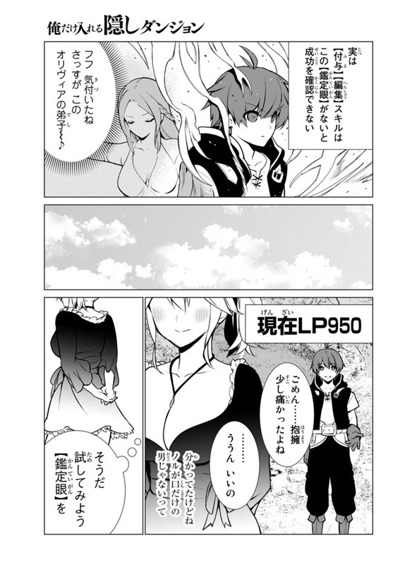 Ore dake Haireru Kakushi Dungeon Kossori Kitaete Sekai SaikyouCh
