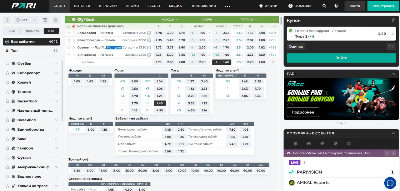 Ставки на спорт