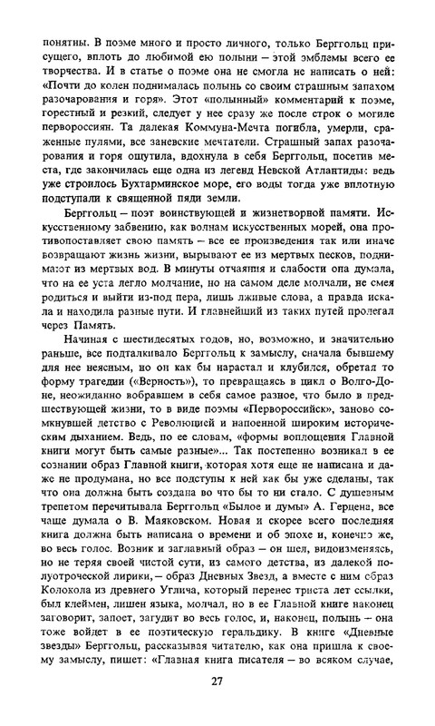 berggolts-sobranie-sochineny-tom1-1988-page-0030