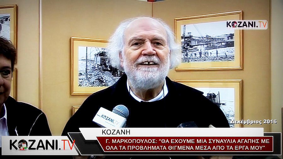 Γιάννης Μαρκόπουλος www.kozani.tv