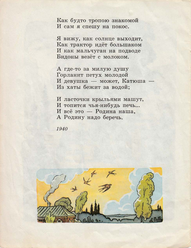 Isakovskij-Mihail-Rodina-page-0017