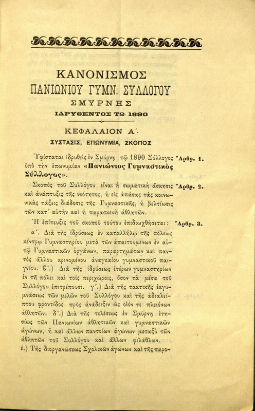 καταστατικο