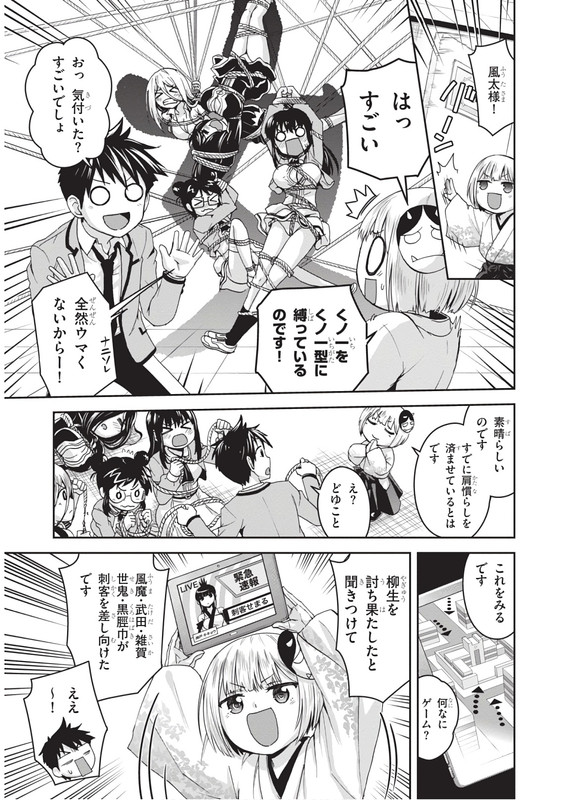 Ninja Tensei Shinobi KillVol3-28