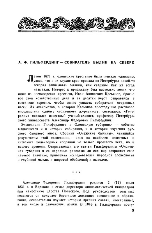 Гильфердинг былины. Гильфердинг былины