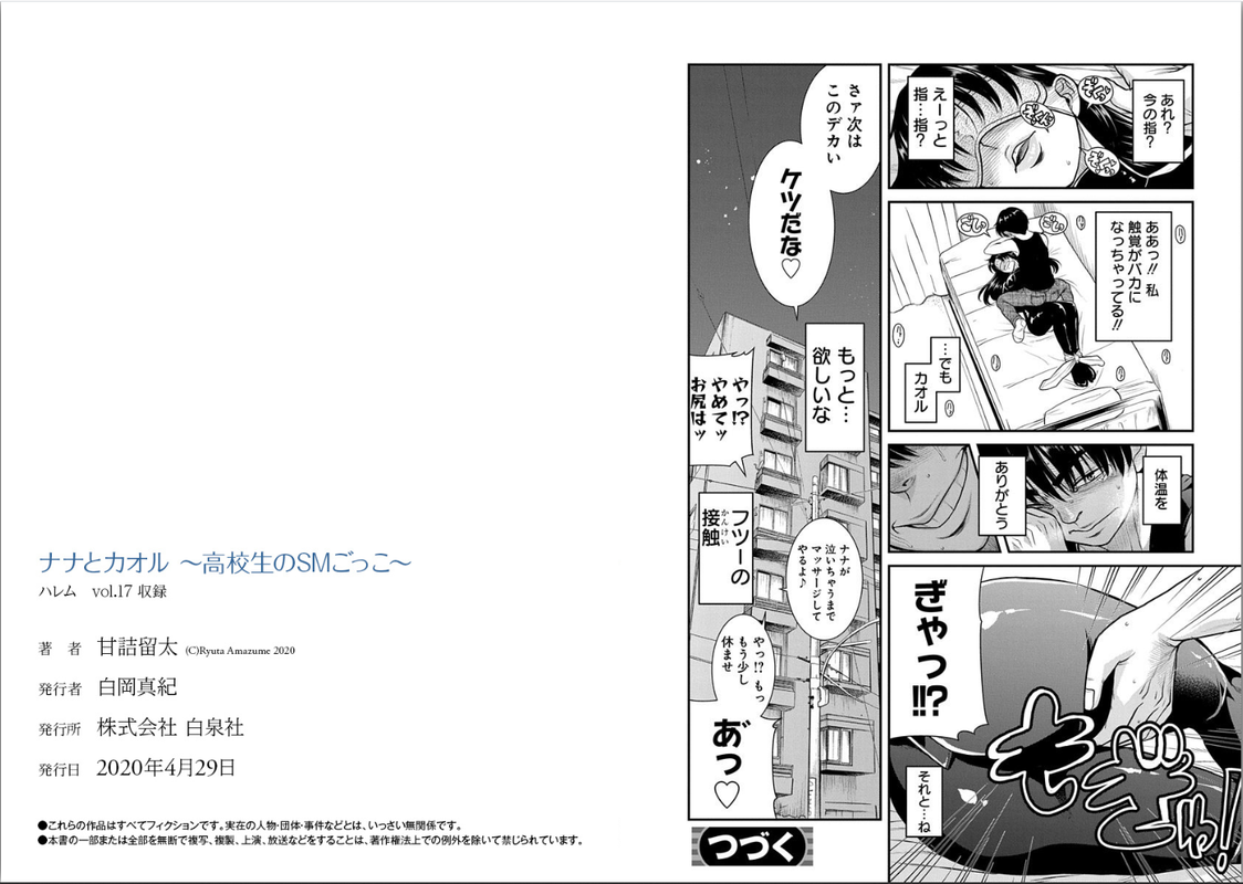 Nana to Kaoru ～Koukousei no SM gokko～Chap18-10