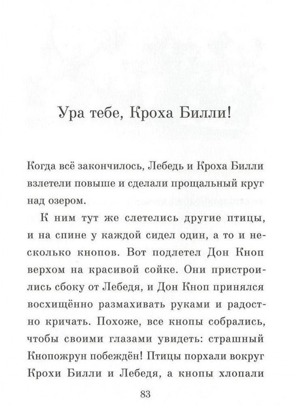 Dal-Roald-Billi-i-knopy-page-0084