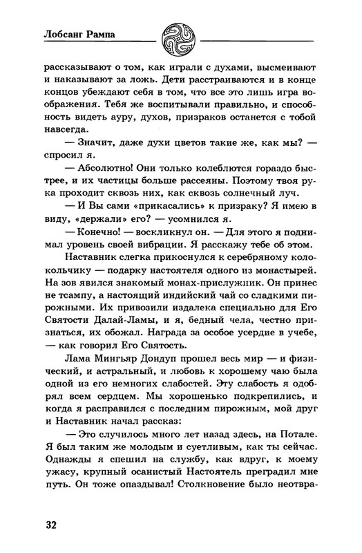 5-Lobsang-Rampa-Peshhery-Drevnih-page-0035