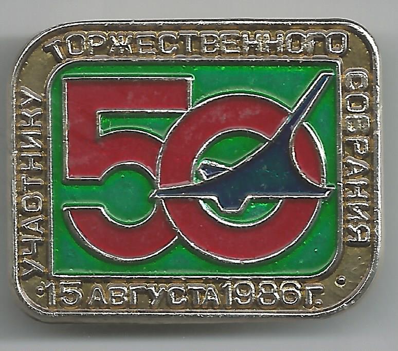 КНААПО Участнику Торжественного Собрания 1