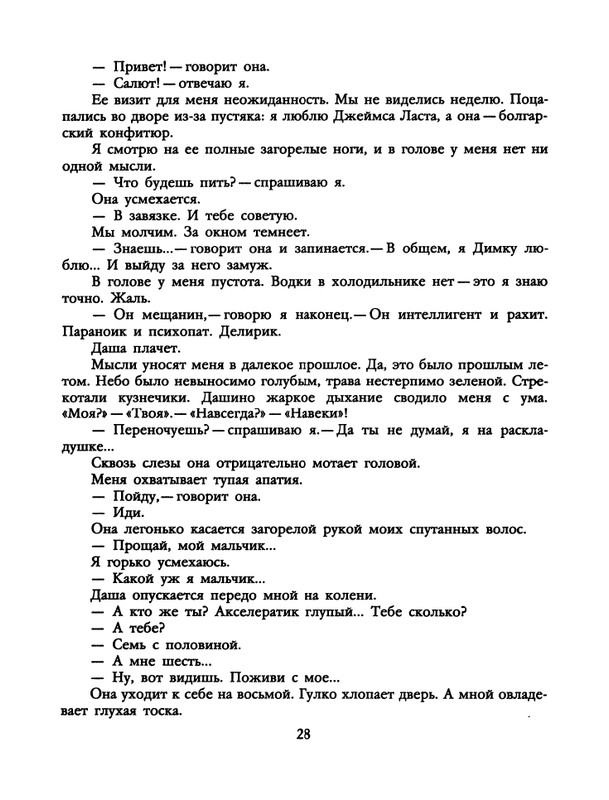 БО 1988 № 09 • Александр Иванов - Слово - не дело_page-0030