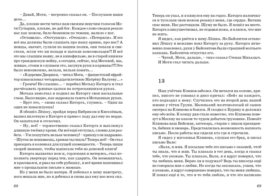 Dragunskij-On-upal-na-travu-page-0036