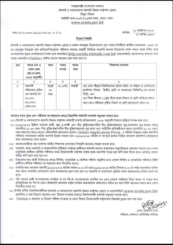 SREDA-AD-Job-Circular-2023-PDF-1