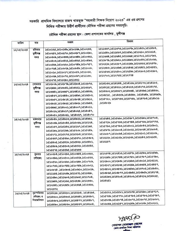 Primary-Munshiganj-District-Viva-Date-PDF-1
