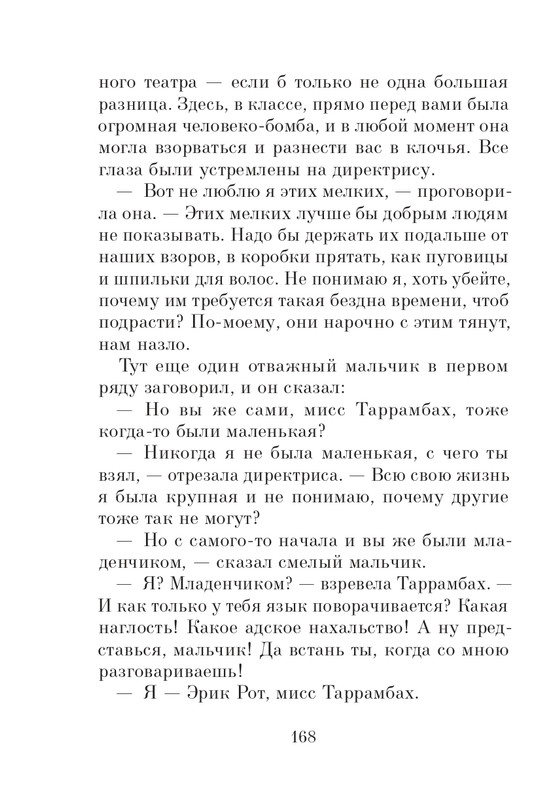 Dal-Roald-Matilda-page-0169