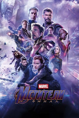 Avengers-Endgame-poster.jpg