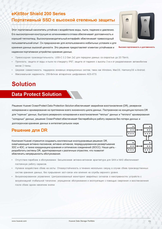 0328-Full-version-Brochure-for-printing-Huawei-Data-Storage-Portfolio-A4-Russia-14