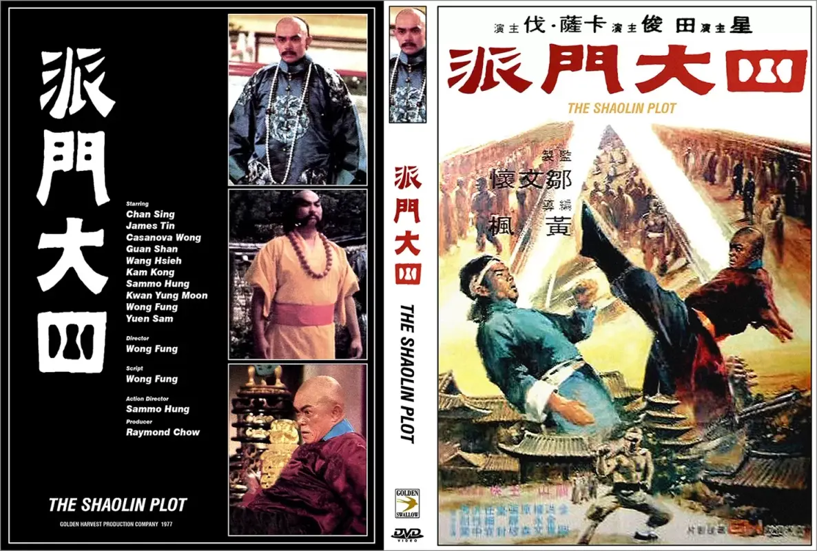 1977-SHAOLIN-PLOT-VHS.webp
