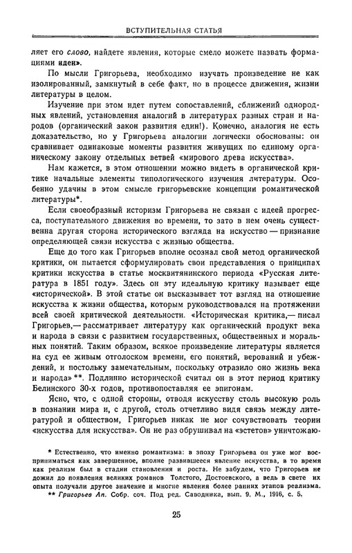 grigorjev-apollon-estetika-i-kritika-1980-page-0026