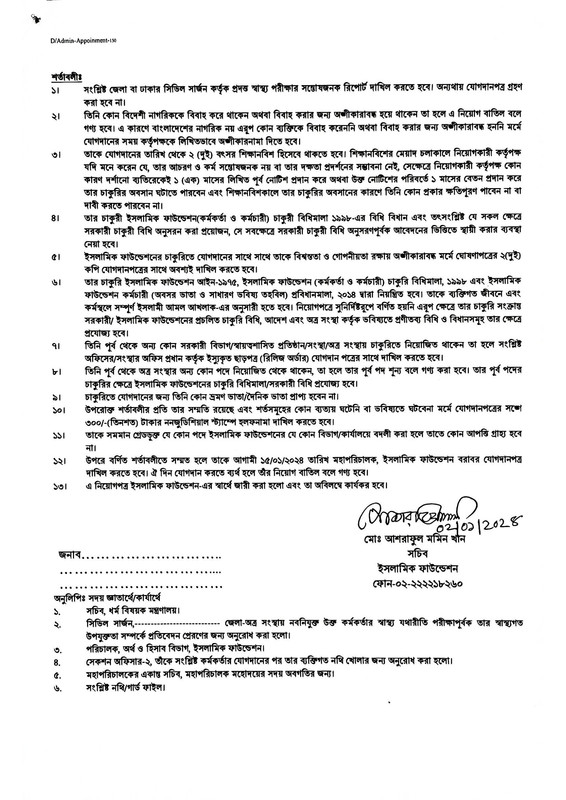 Islamic-Foundation-Joining-Notice-2024-PDF-08