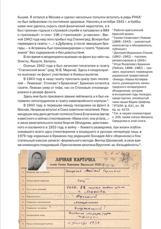 nekrasov-andrey-priklyucheniya-kapitana-vrungelya-2017-145-290-page-0012