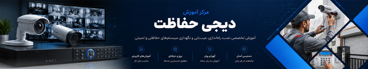 مرکز آموزش دیجی حفاظت