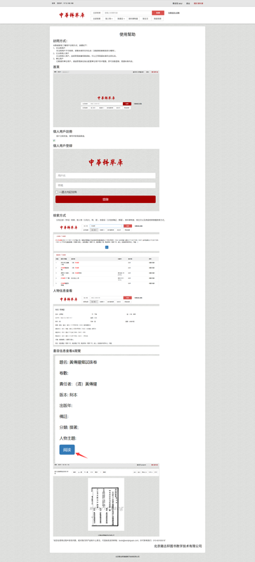 中華科舉庫 北京籍古軒圖書數字