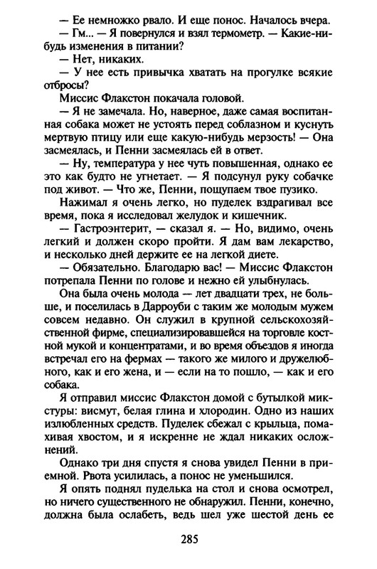 Хэрриот, Дж. - Истории о кошках и собаках - 2017_page-0183