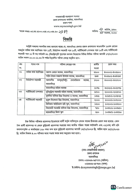 DC-Office-Mymensingh-Exam-Seat-Plan-2023-PDF