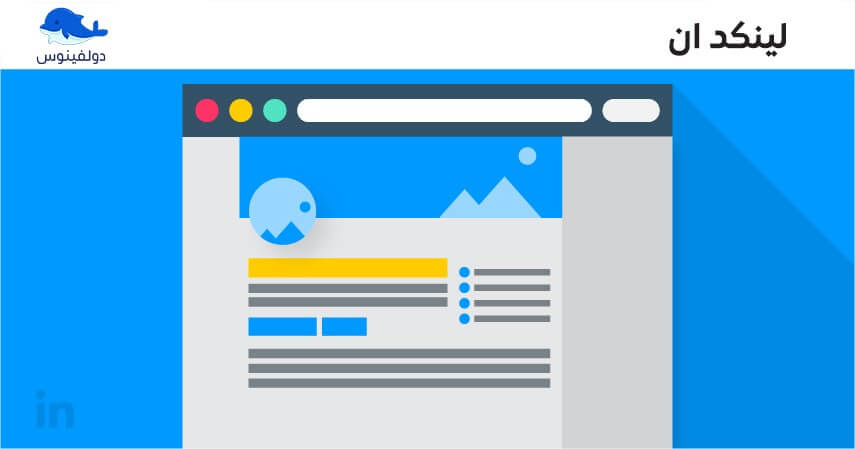 حجم صور لينكدن
