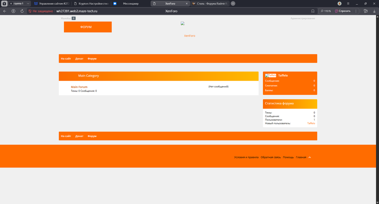 XenForo, группа Вкладки окна  — Яндекс Браузер 13.10.2025 16_27_01