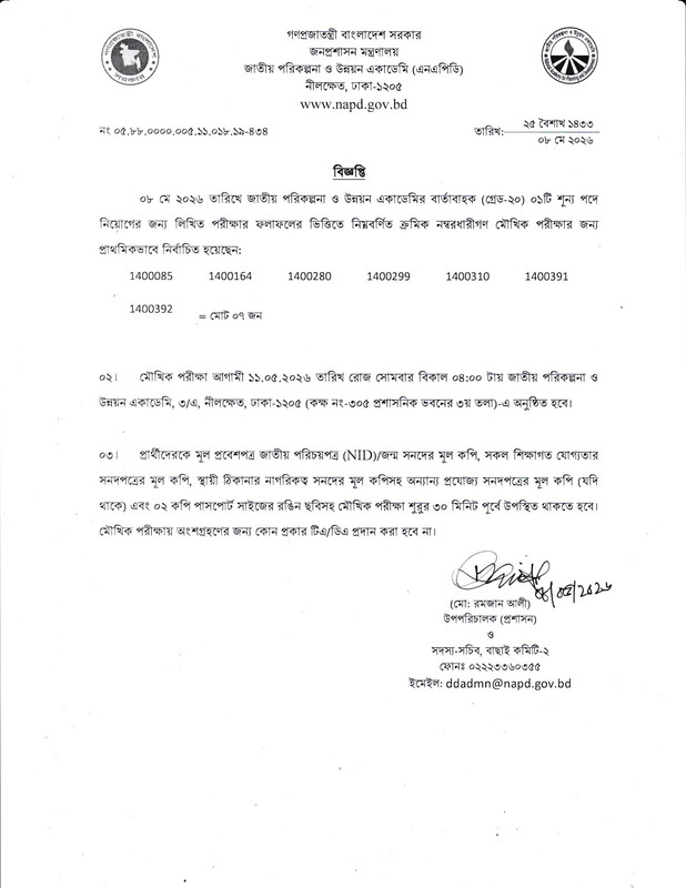 NAPD-Exam-Result-2026-PDF-2
