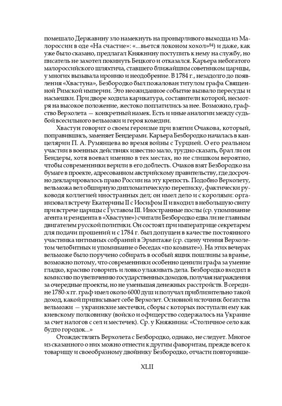 knyazhnin-komedii-i-komicheskie-opery-2003-page-0045