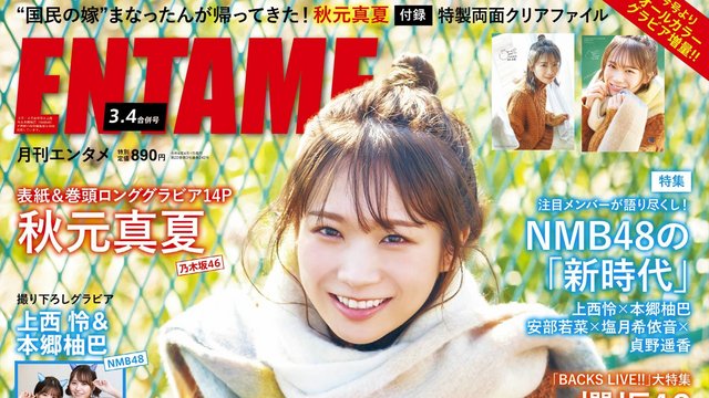 【画像】Entame 2022 NO 03-04 + Bonus NMB48 Photobook (Various Idols) 【画像】Entame 2022 NO 03-04 + Bonus NMB48 Photobook (Various Idols)
