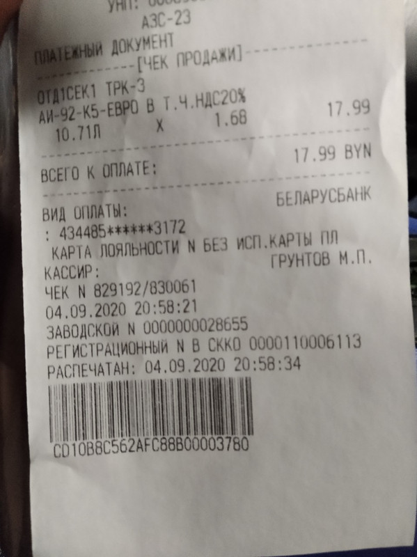 изображение_viber_2020-09-04_21-12-16