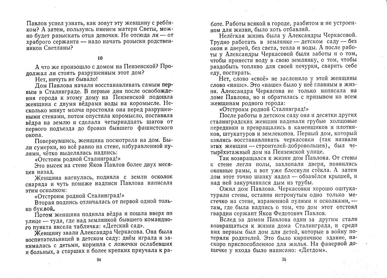 Jefetov-Mark-Devochka-iz-Stalingrada-page-0019