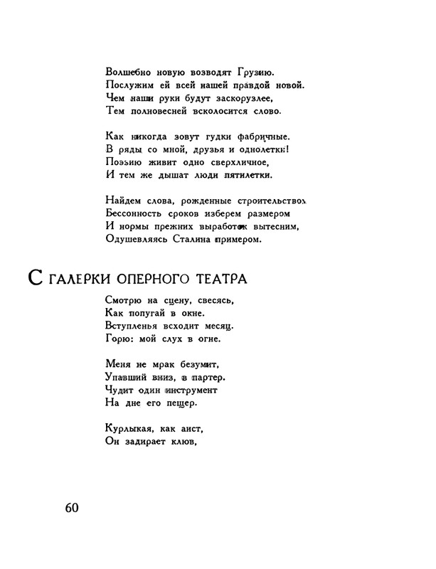 pasternak-gruzinskie-liriki-1935-page-0064