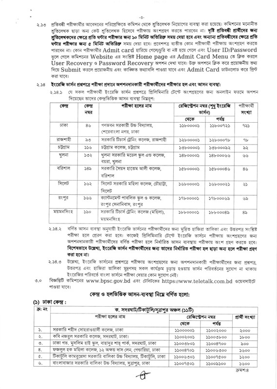 50th-BCS-MCQ-Exam-Seat-Plan-2026-PDF-3