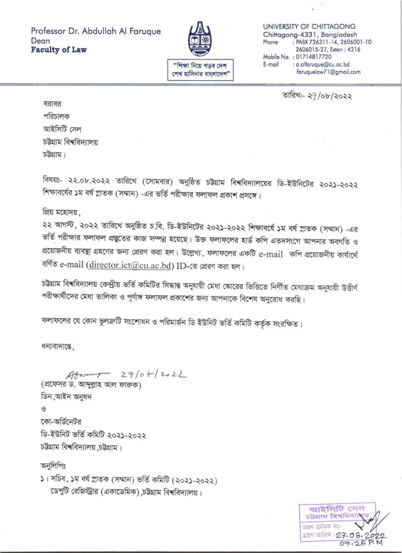 Chittagong University D Unit Result 2022 Notice