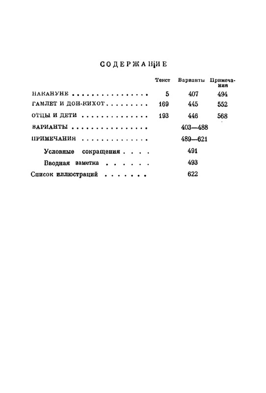 turgenev-pss-i-p-sochineniya-tom08-1964-page-0009