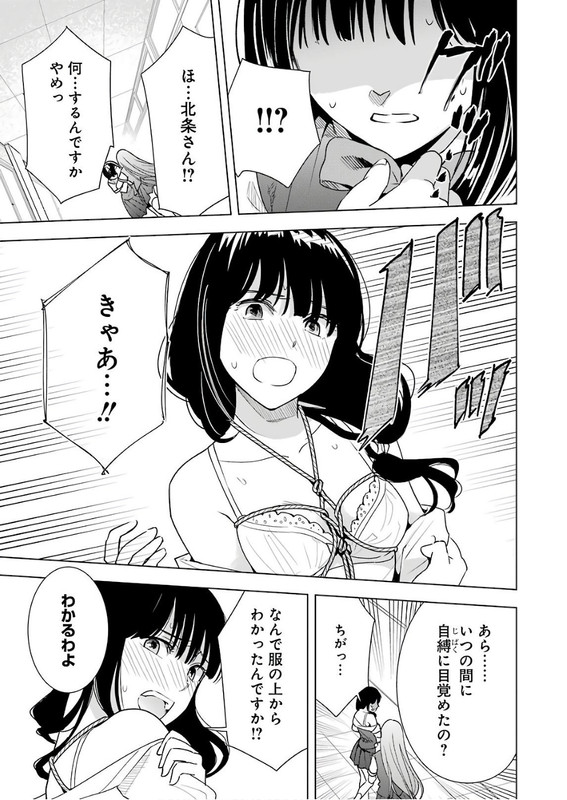 Tsumi to KaiChap30-2