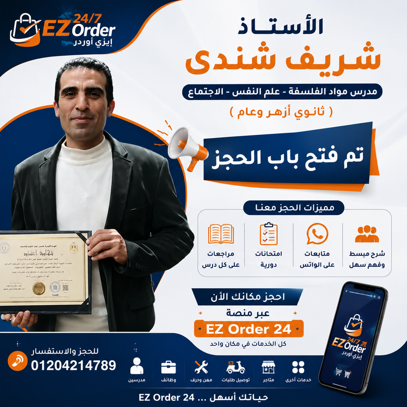 الأستاذ شريف شندي