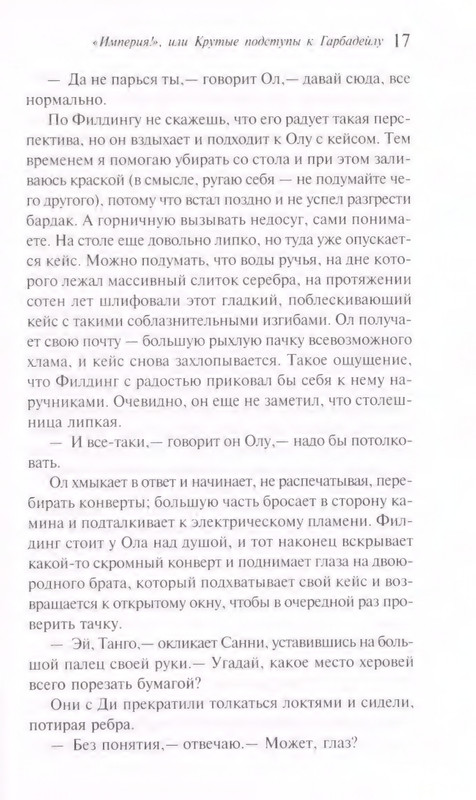 Benks-Ien-Imperija-ili-Krutyje-podstupy-k-Garbadejlu-page-0021