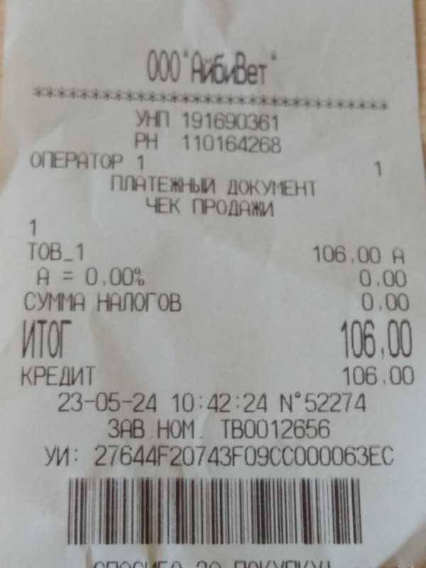 изображение_viber_2024-05-23_11-01-06-596