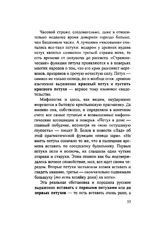 Загадки русской фразеологии_page-0033