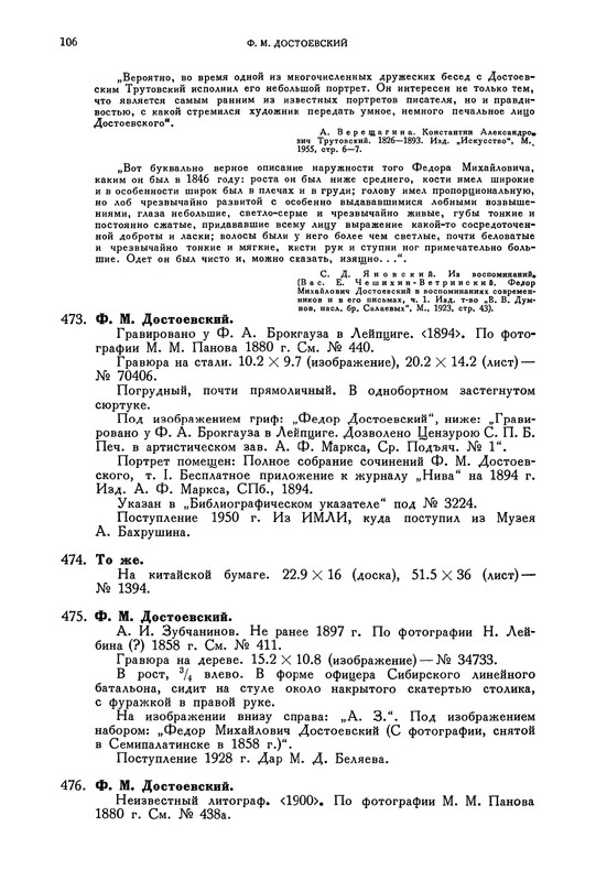 opisanie-materialov-pushkinskogo-doma-1959-page-0038