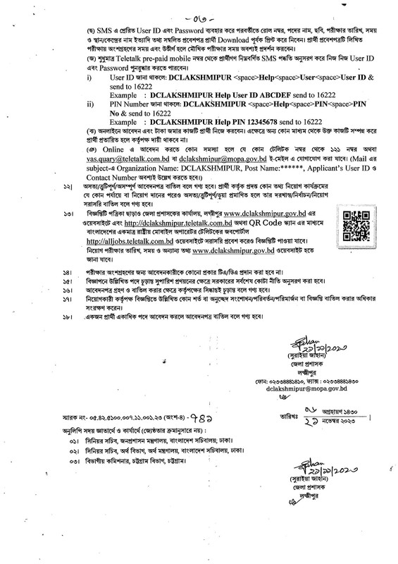 Lakshmipur-DC-Office-Job-Circular-2023-PDF-3