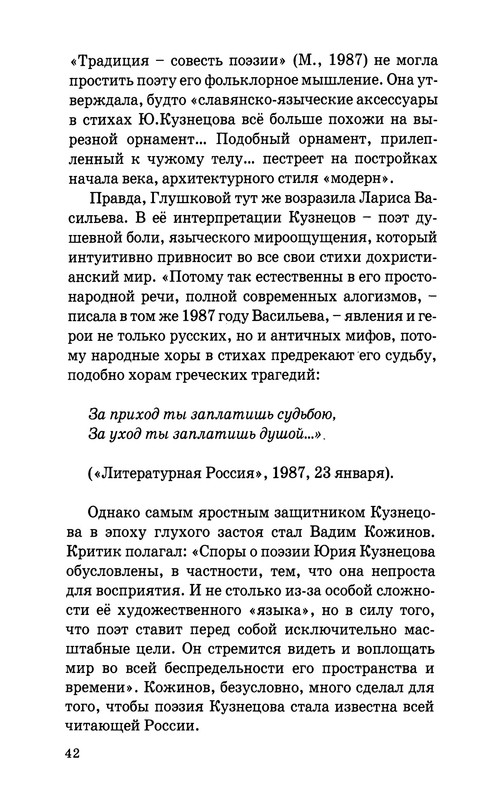 Jurij-Kuznecov-poet-43